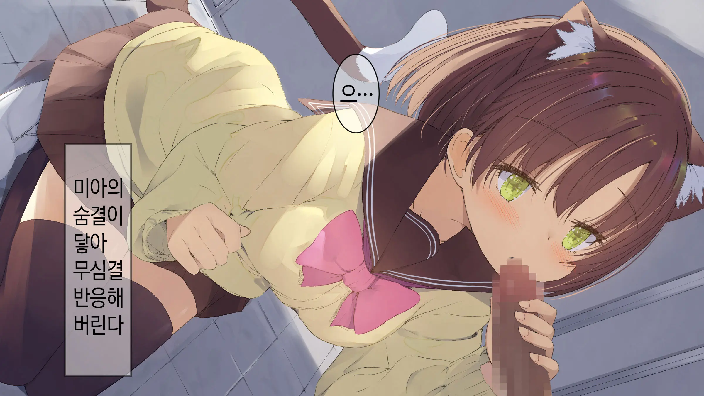 Ore No Kanojo Ni Wa Nekomimi Ga Haeteiru | 나의 여친에겐 고양이 귀가 나 있다